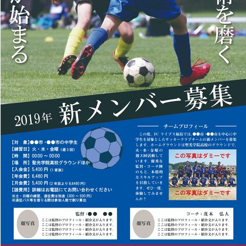クラブチーム様フライヤー（Ａ4）
