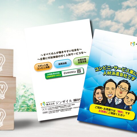 人材派遣会社様　クリアファイル
