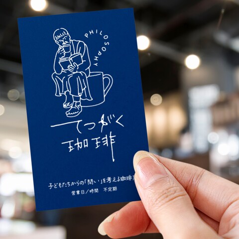 保育園が運営するブックカフェのショップカードデザイン