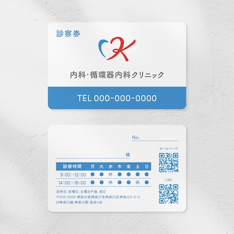 クリニックの診察券デザイン