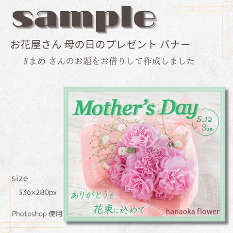 お花屋さん　母の日のプレゼントバナー