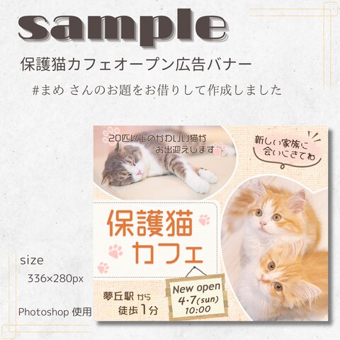 保護猫カフェ　オープン広告バナー