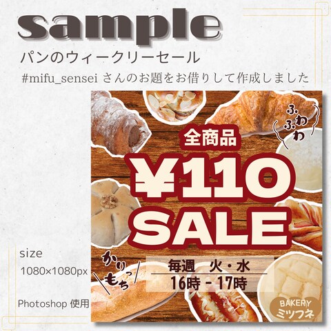 パンのウィークリーセール
