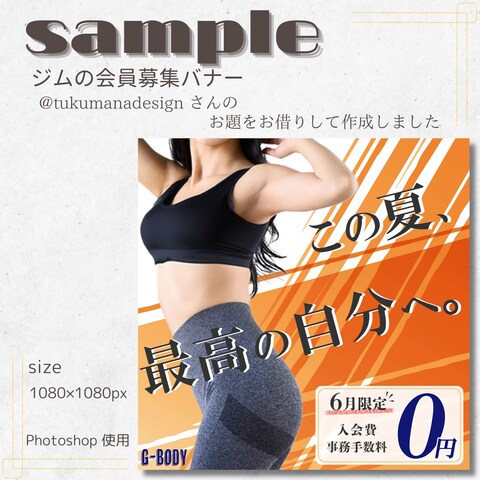 ジムの会員募集バナー