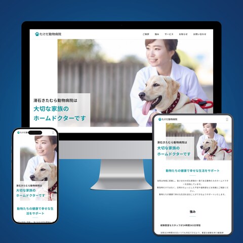 動物病院デモサイト