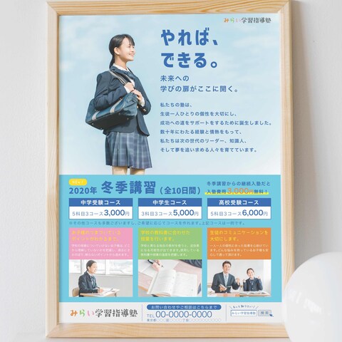 学習指導塾のチラシ作成