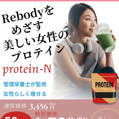 ダイエットプロテイン女性