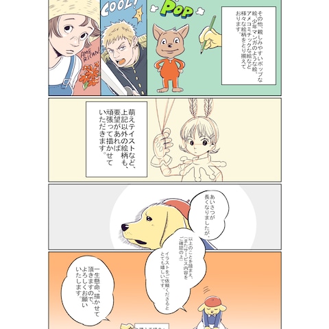 自己紹介マンガ②