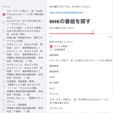NHKapiを用いた番組表(pythonWEBアプリ)