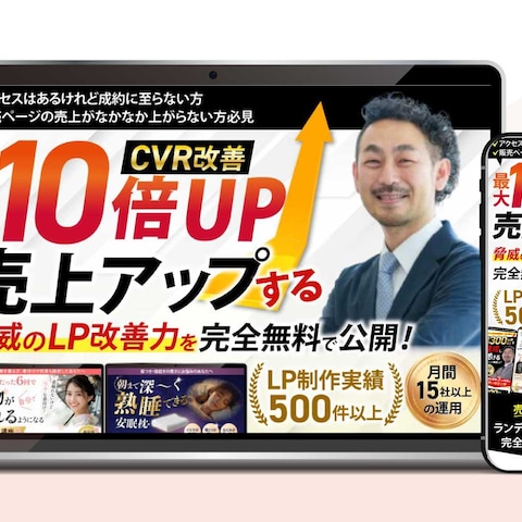 LPO改善コンサルLP