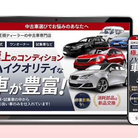 中古車販売LP