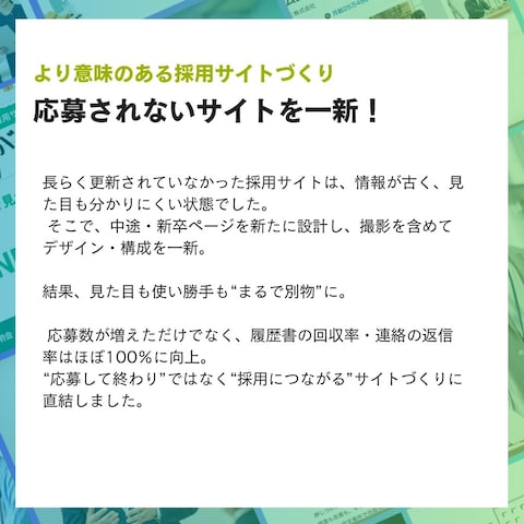 【医療法人採用サイト】生まれ変わって返信率ほぼ100％に！