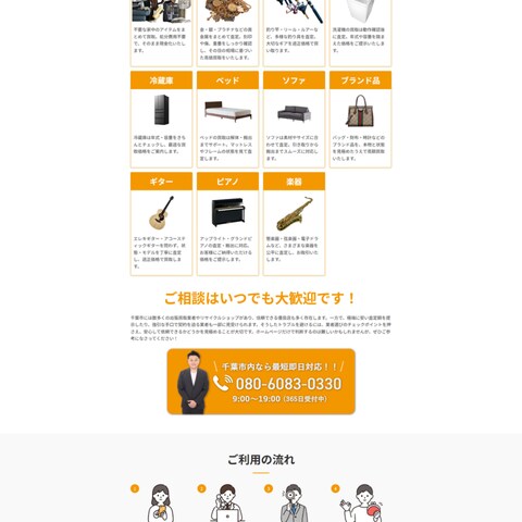 リサイクルどんどん様のwebページ作成です。