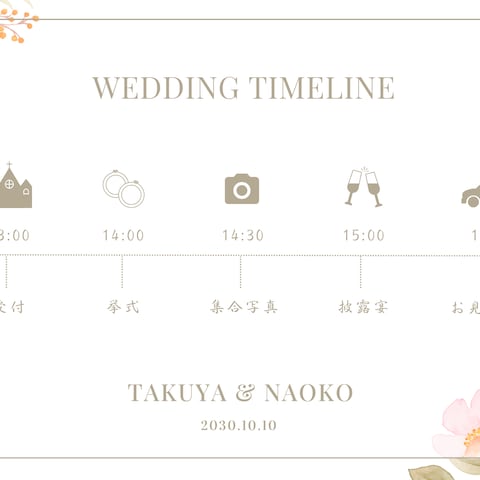 タイムテーブル（花）