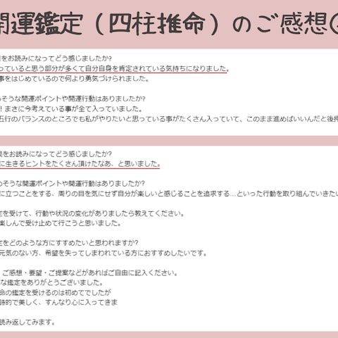 開運鑑定のご感想②