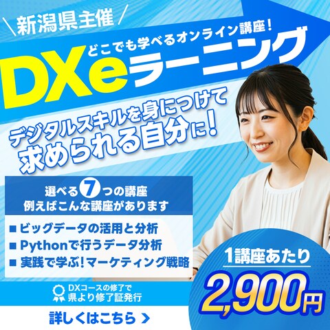 オンライン講座バナー広告