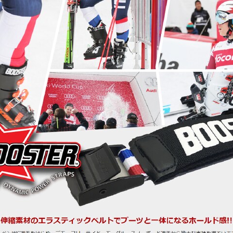 プロスキー用品「BoostarStrap」日本版LP