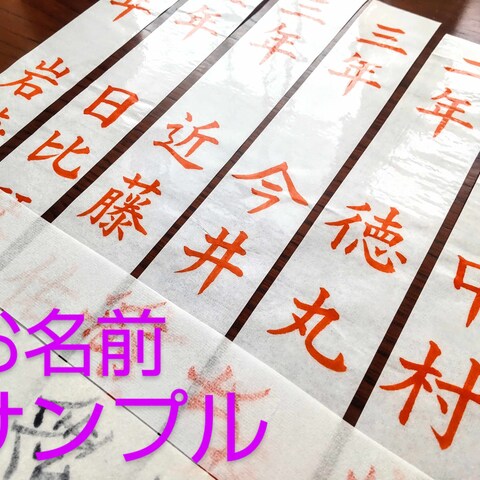 毛筆お名前手本
