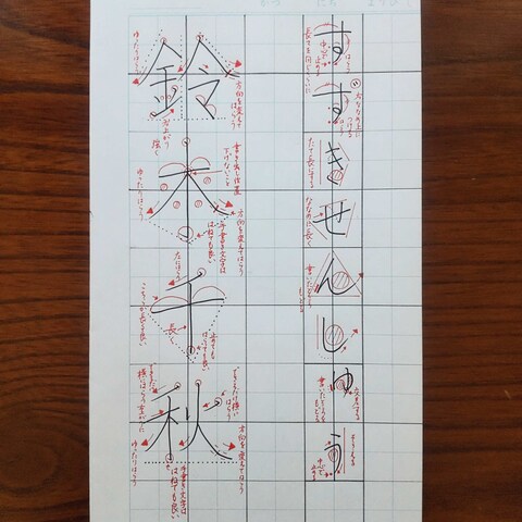 硬筆お名前手本