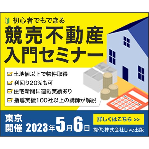競売不動産入門セミナーのバナー　 　300×250