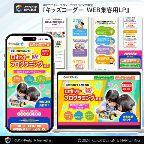 ロボットプログラミング教室の集客用LP