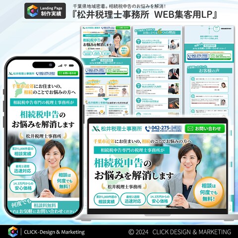 税理士事務所のWeb集客用LP