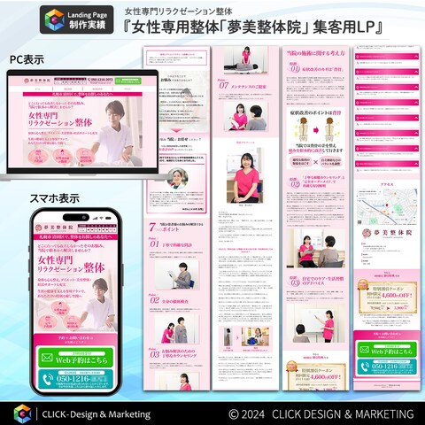 女性専用リラクゼーション整体「夢美整体院」の集約用LP