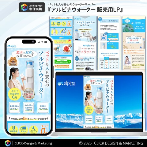ウォーターサーバー販売用LP