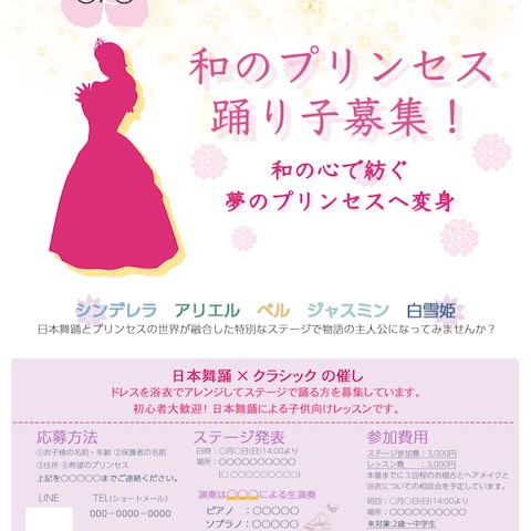 クラシック✖️日本舞踊