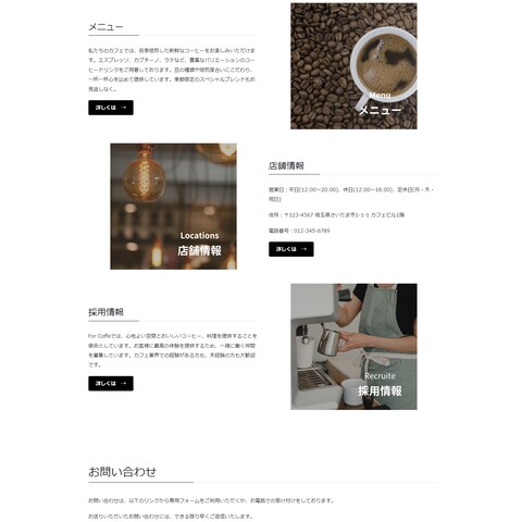 カフェ店舗のホームページ制作