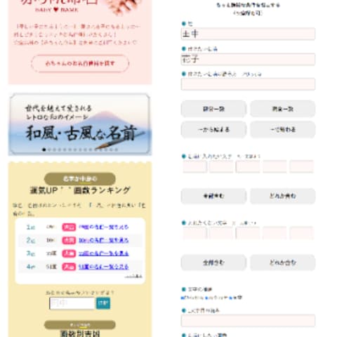 姓名判断サイト制作