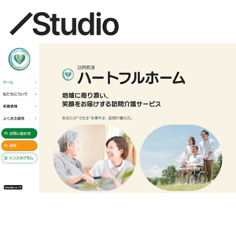【STUDIO】訪問看護ハートフルホーム