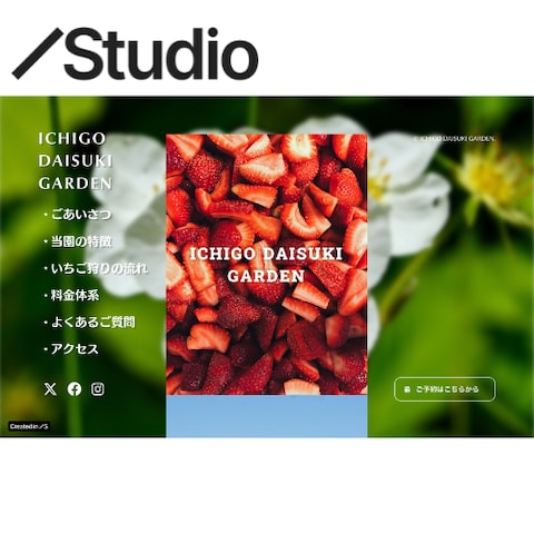 【STUDIO】ICHIGO DAISUKI GARDEN