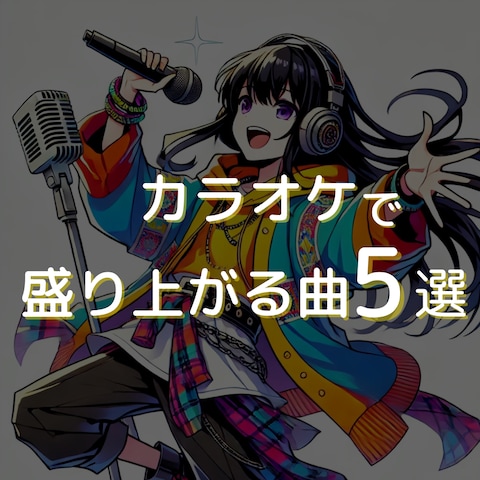音楽紹介