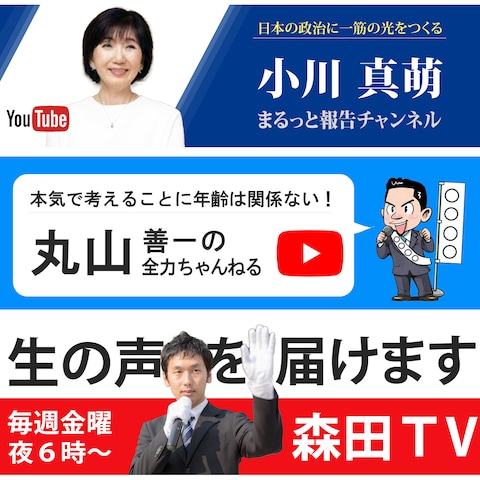 議員YouTubeバナー