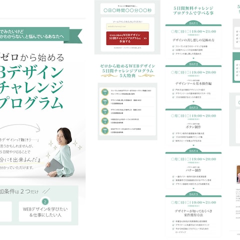 WEBデザイン5日間チャレンジプログラムLP