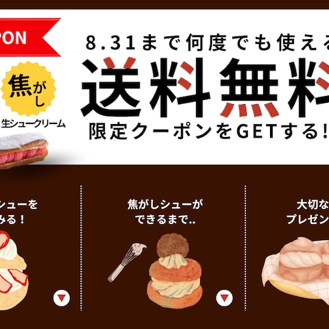 シュークリーム店のLINEリッチメニュー
