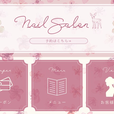 LINEリッチメニュー「ネイルサロン」