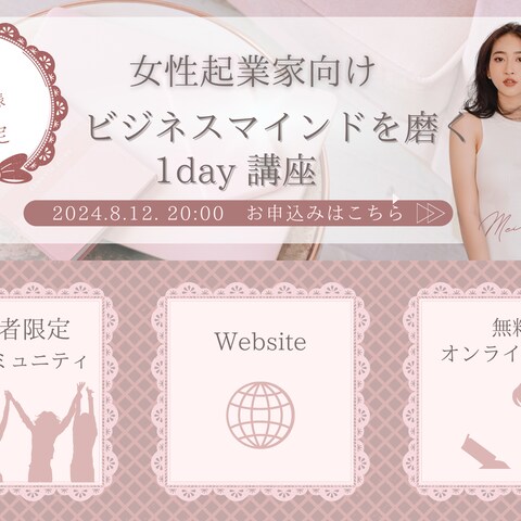 LINEリッチメニュー「1day講座」