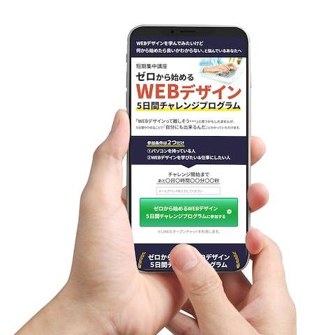 Webデザイン無料講座のLP