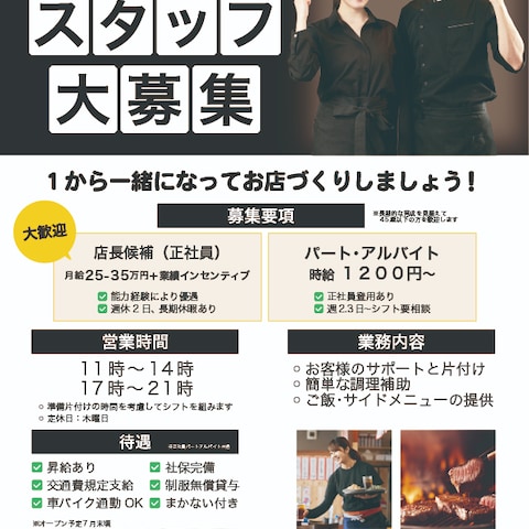 飲食店の求人募集チラシ