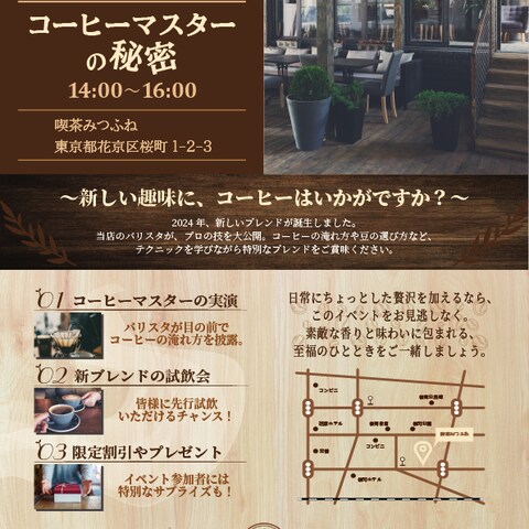 カフェイベントの告知チラシ