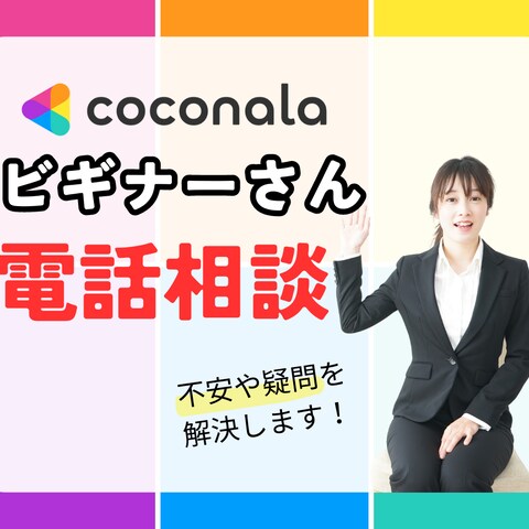 ココナラ出品画像作成