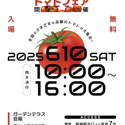 イベント告知フライヤー
