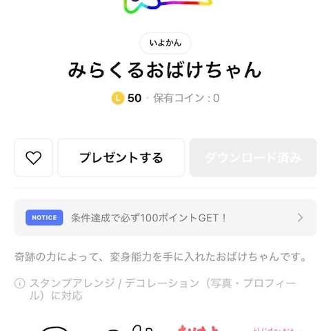 【LINEスタンプ】みらくるおばけちゃん（塗り）