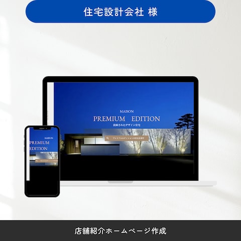 住宅設計会社様