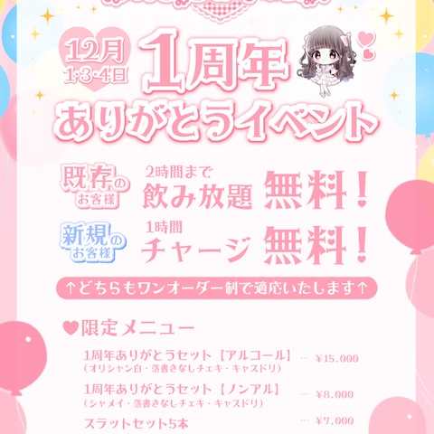 コンカフェイベント画像♡￥5,000~