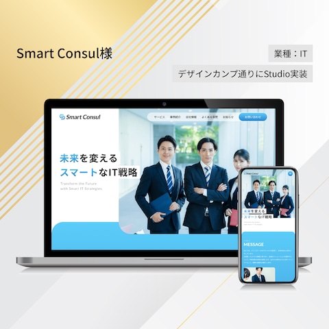 （HP）Smart consul様
