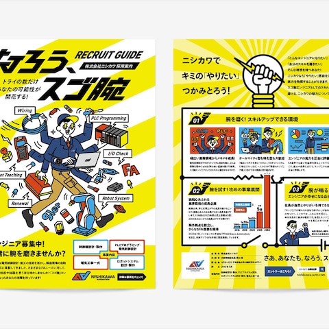 電気工事会社　採用チラシデザイン・イラスト制作