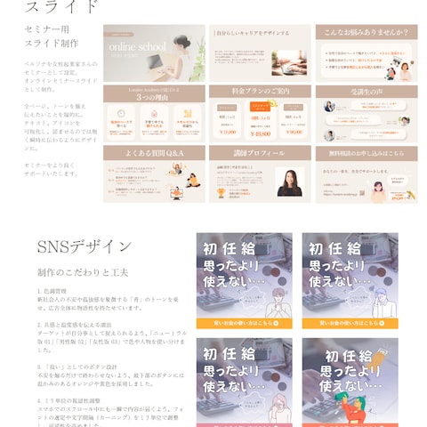 総合ポートフォリオ(スライド・SNS・LINE)